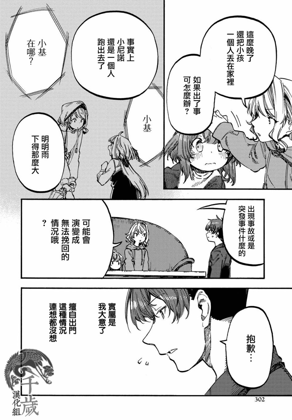 向阳处的她漫画,第6.2话后篇2图