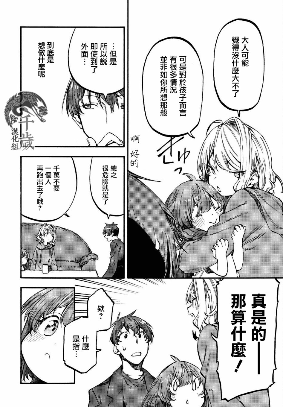 向阳处的她漫画,第6.2话后篇1图