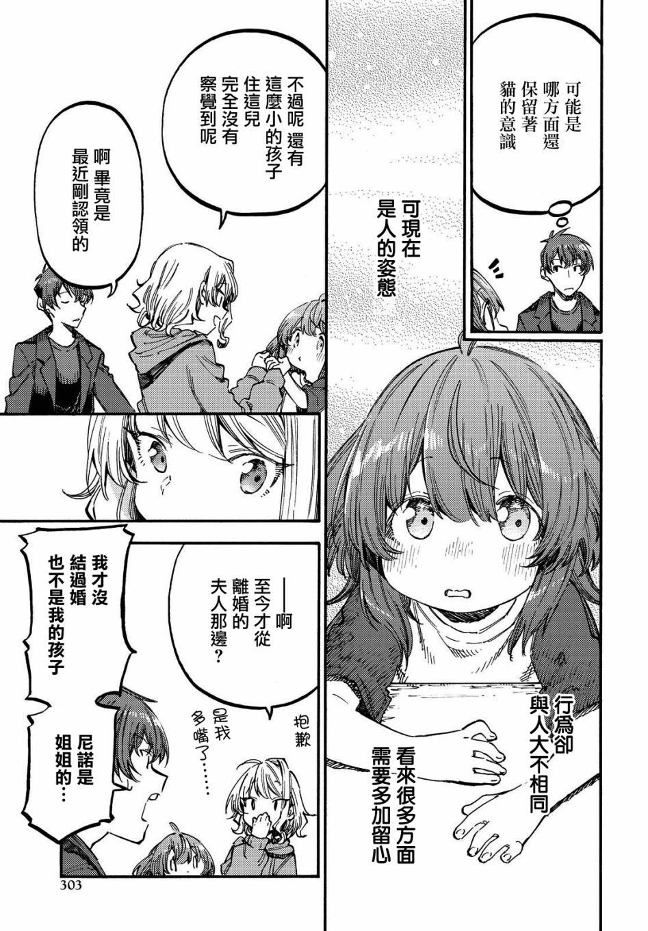 向阳处的她漫画,第6.2话后篇3图