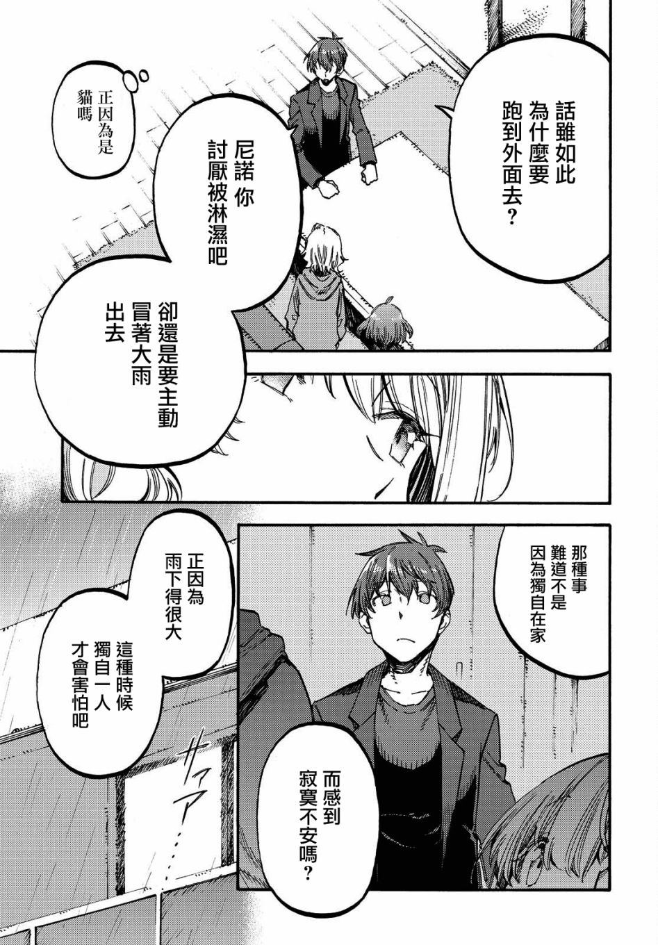 向阳处的她漫画,第6.2话后篇5图