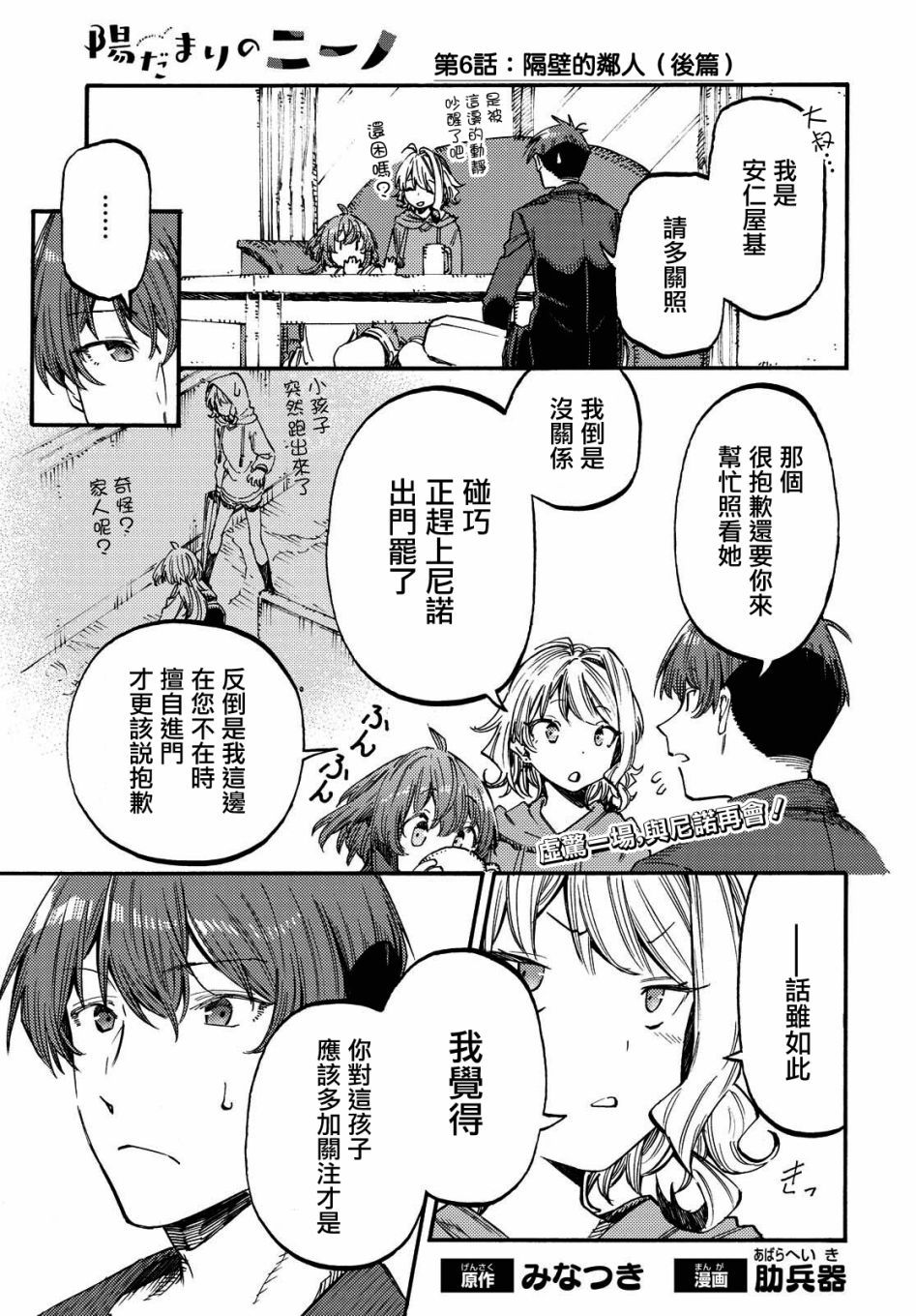 向阳处的她漫画,第6.2话后篇1图