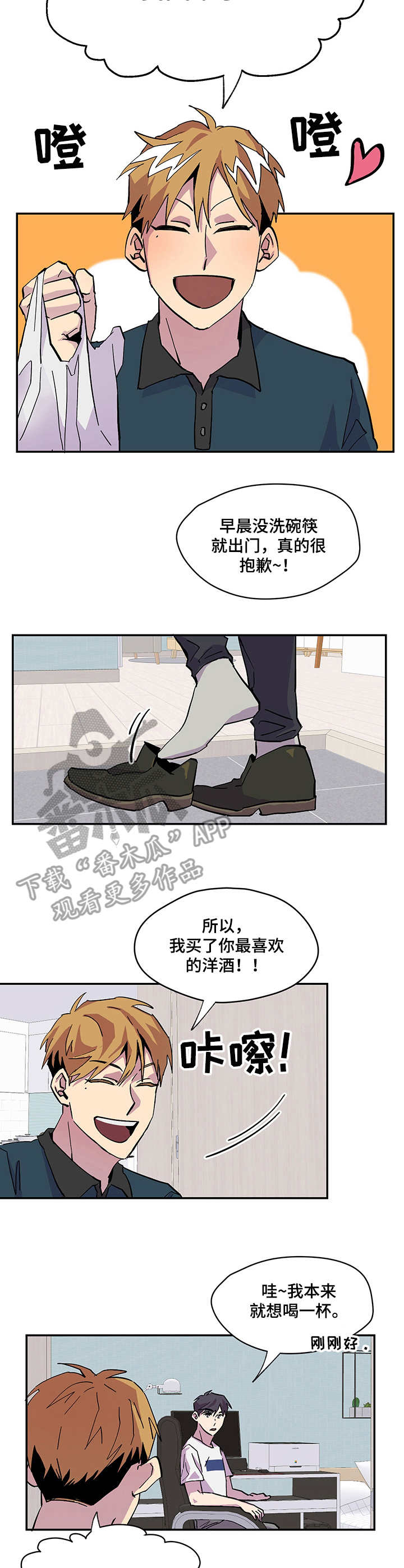 你我之间文案漫画,第4章：旅行箱2图