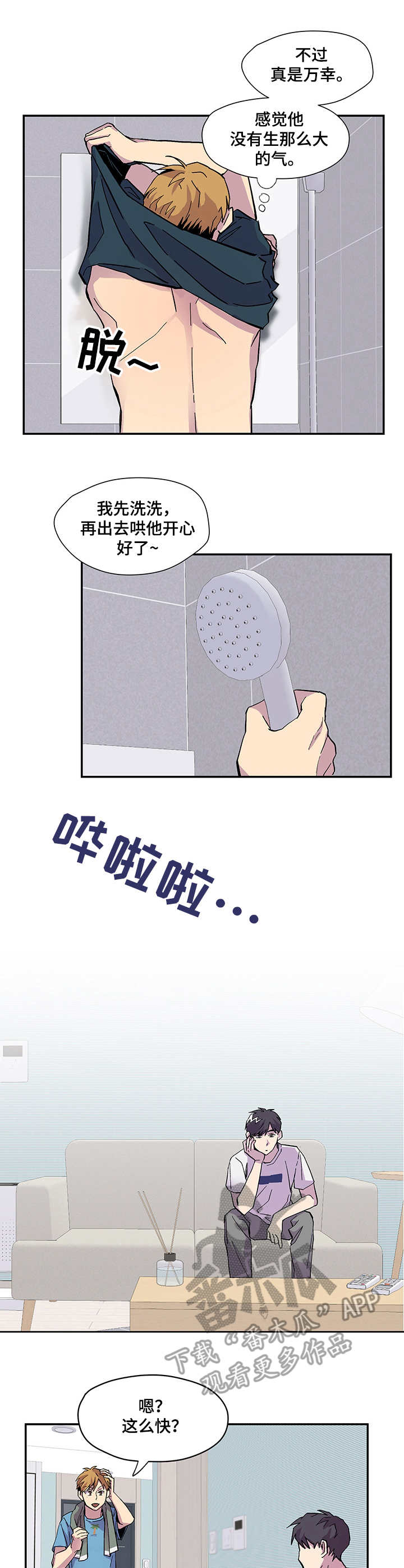 你我之间漫画,第4章：旅行箱4图