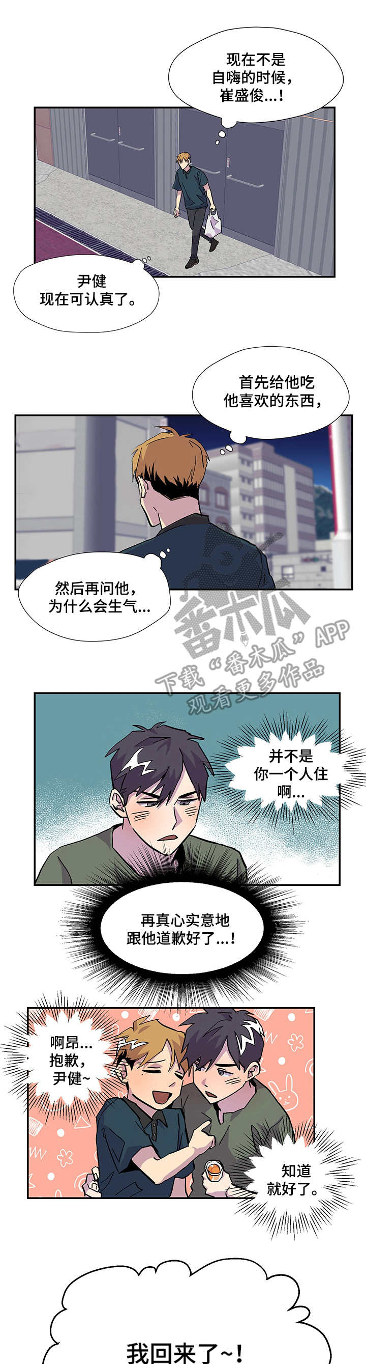 你我之间文案漫画,第4章：旅行箱1图