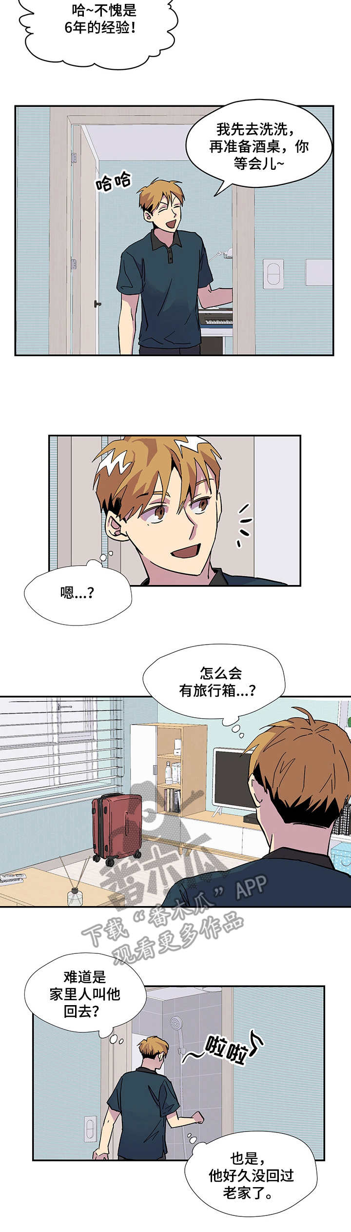 你我之间漫画,第4章：旅行箱3图