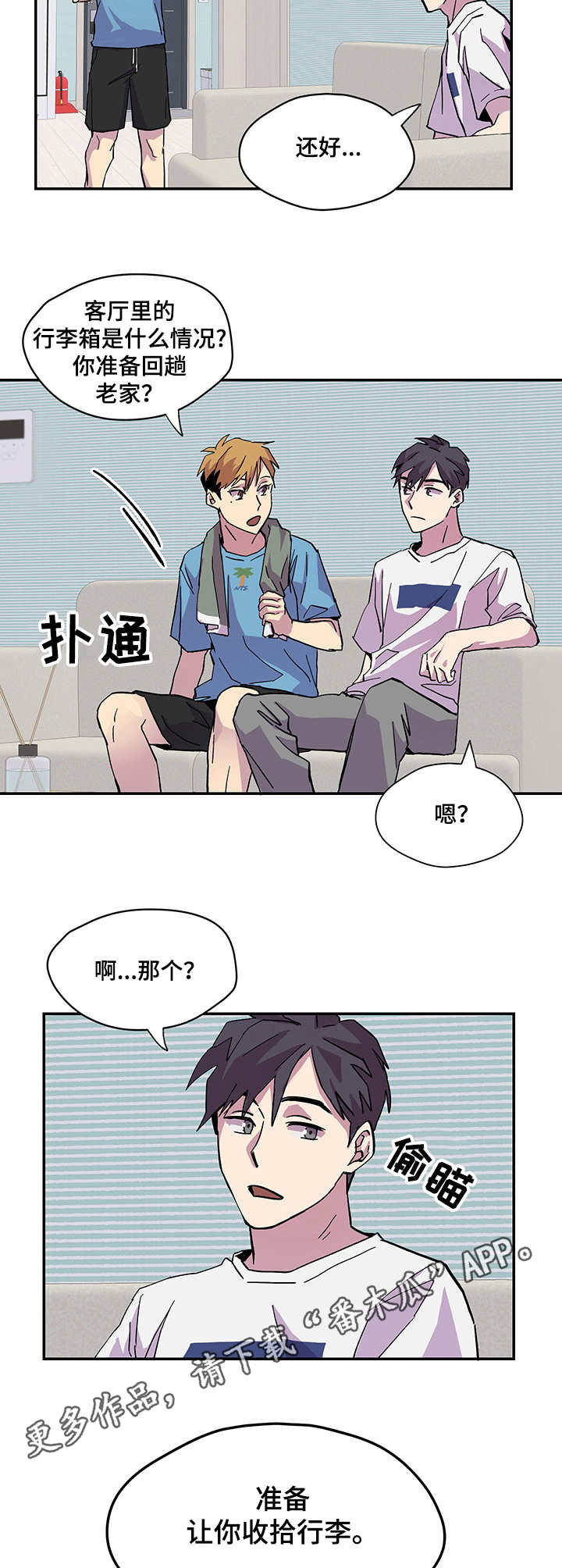 你我之间漫画,第4章：旅行箱5图