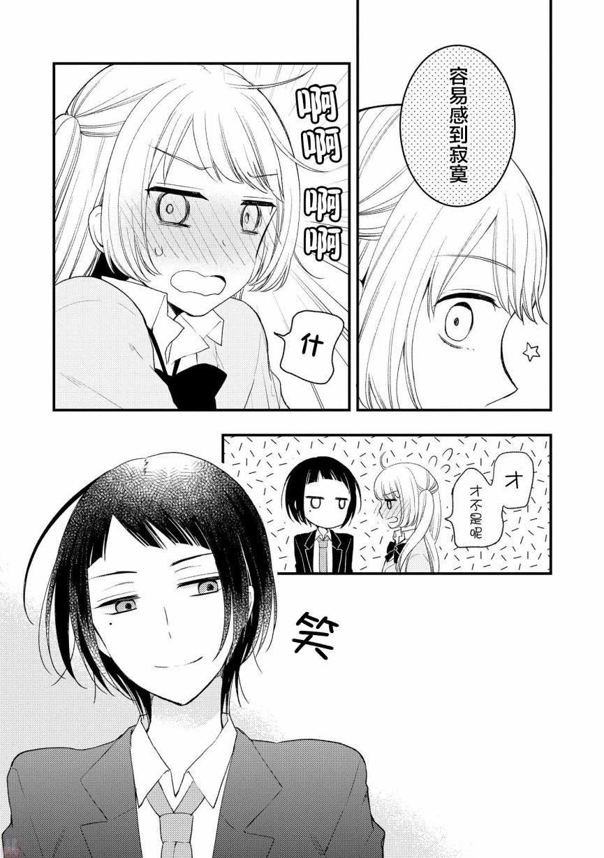 女孩子身上最柔软的地方漫画,第5话3图