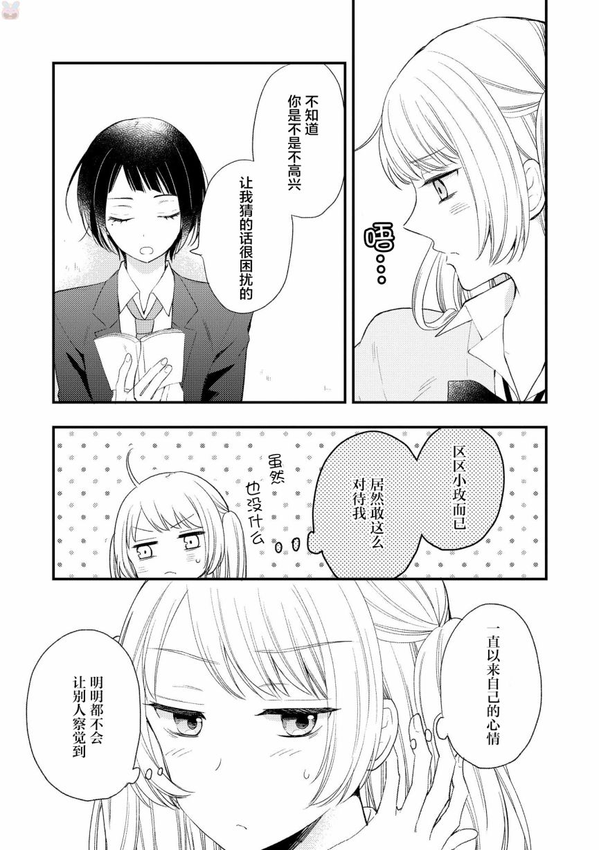 女孩子身上最柔软的地方漫画,第5话4图