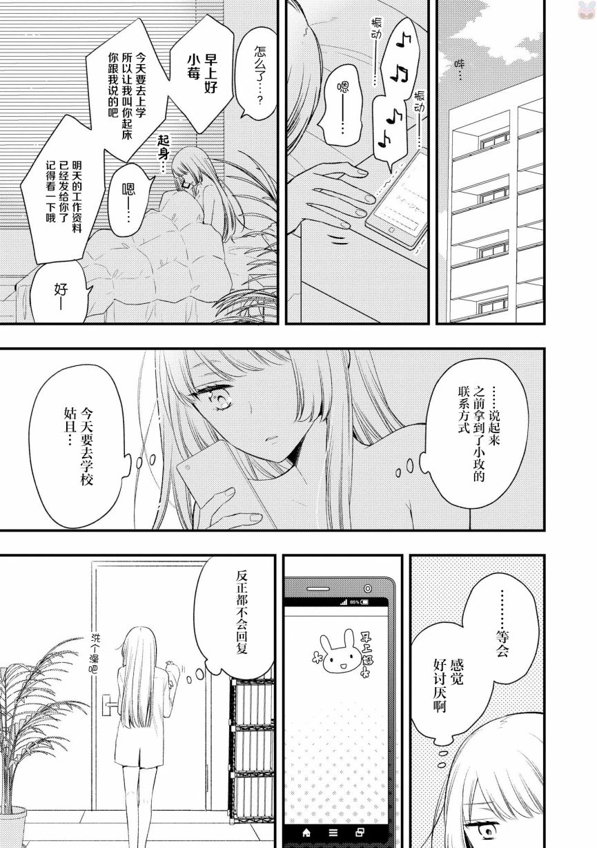 女孩子身上最柔软的地方漫画,第5话2图