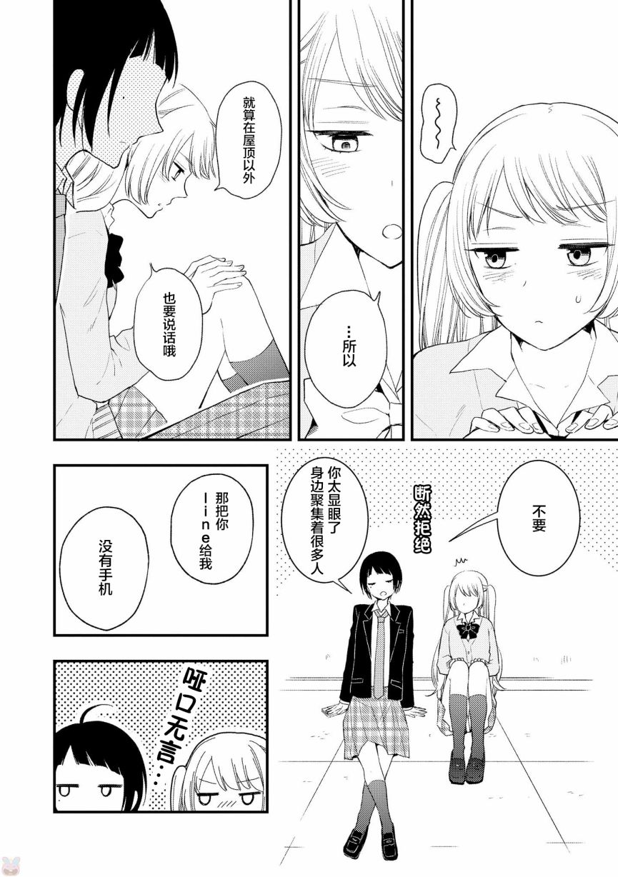 女孩子身上最柔软的地方漫画,第5话4图