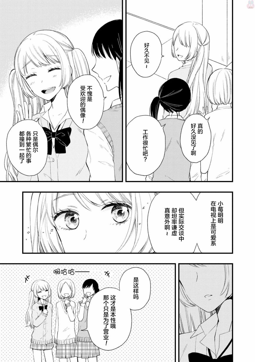 女孩子身上最柔软的地方漫画,第5话3图