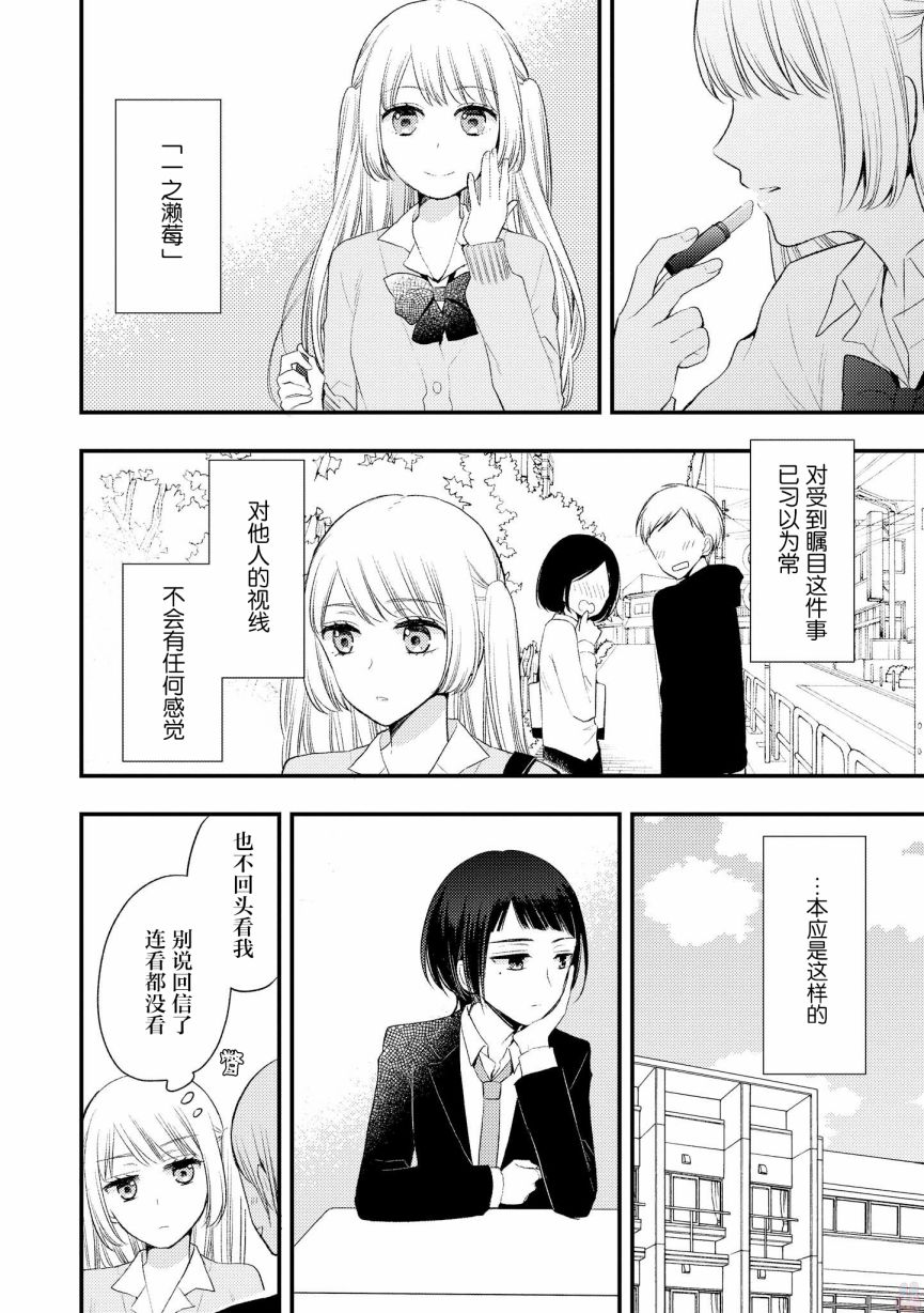 女孩子身上最柔软的地方漫画,第5话3图