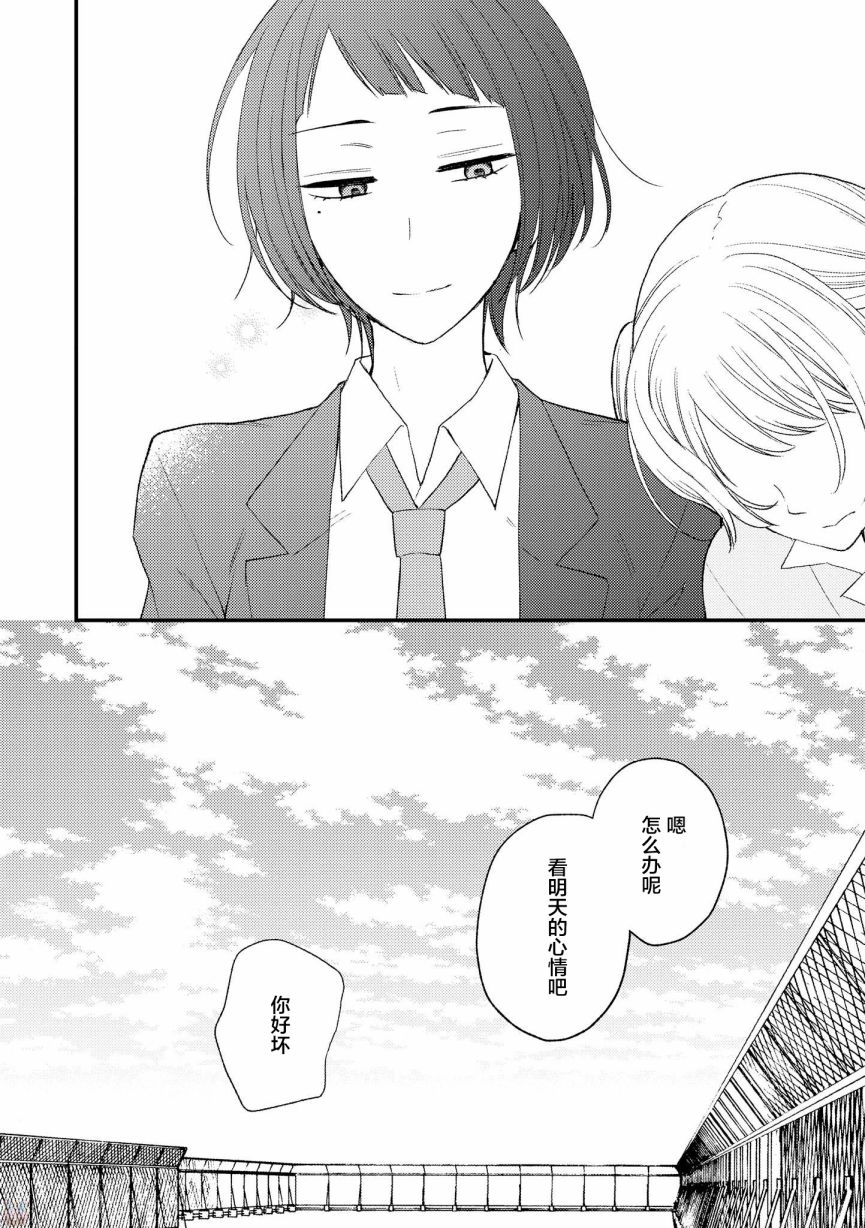 女孩子身上最柔软的地方漫画,第5话1图