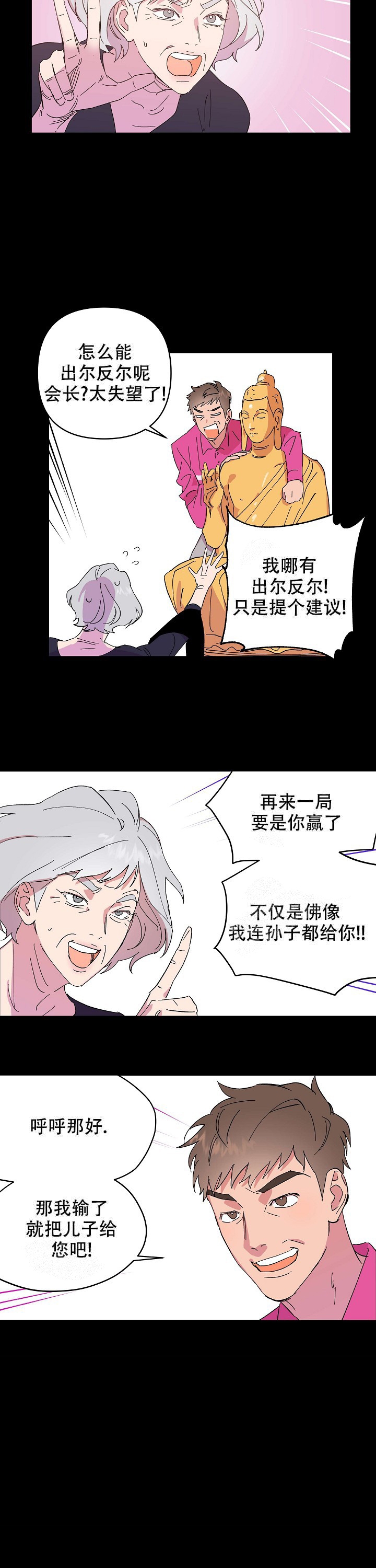 订婚对象是花美男另一个名字漫画,第4话1图