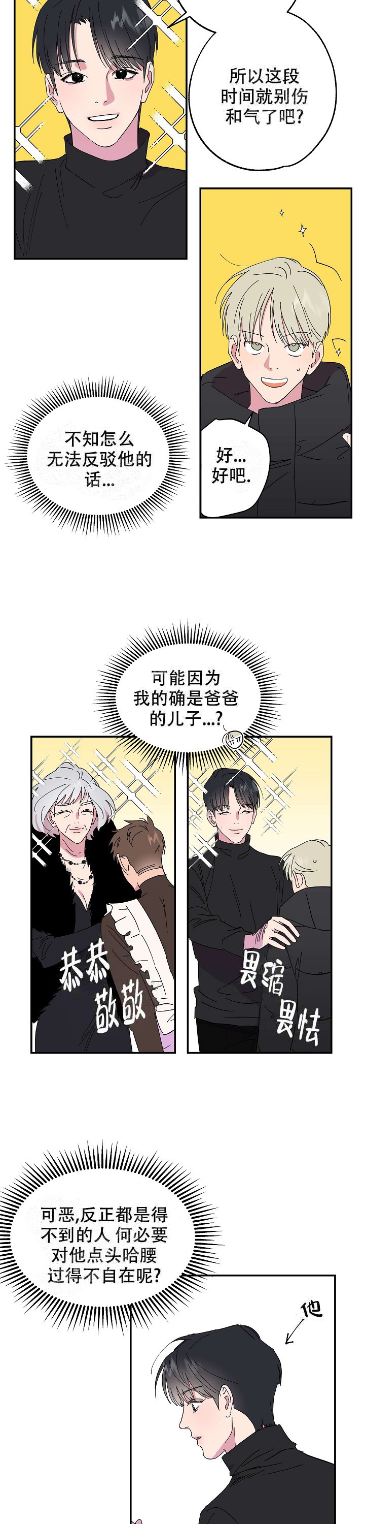 订婚对象是花美男另一个名字漫画,第4话3图