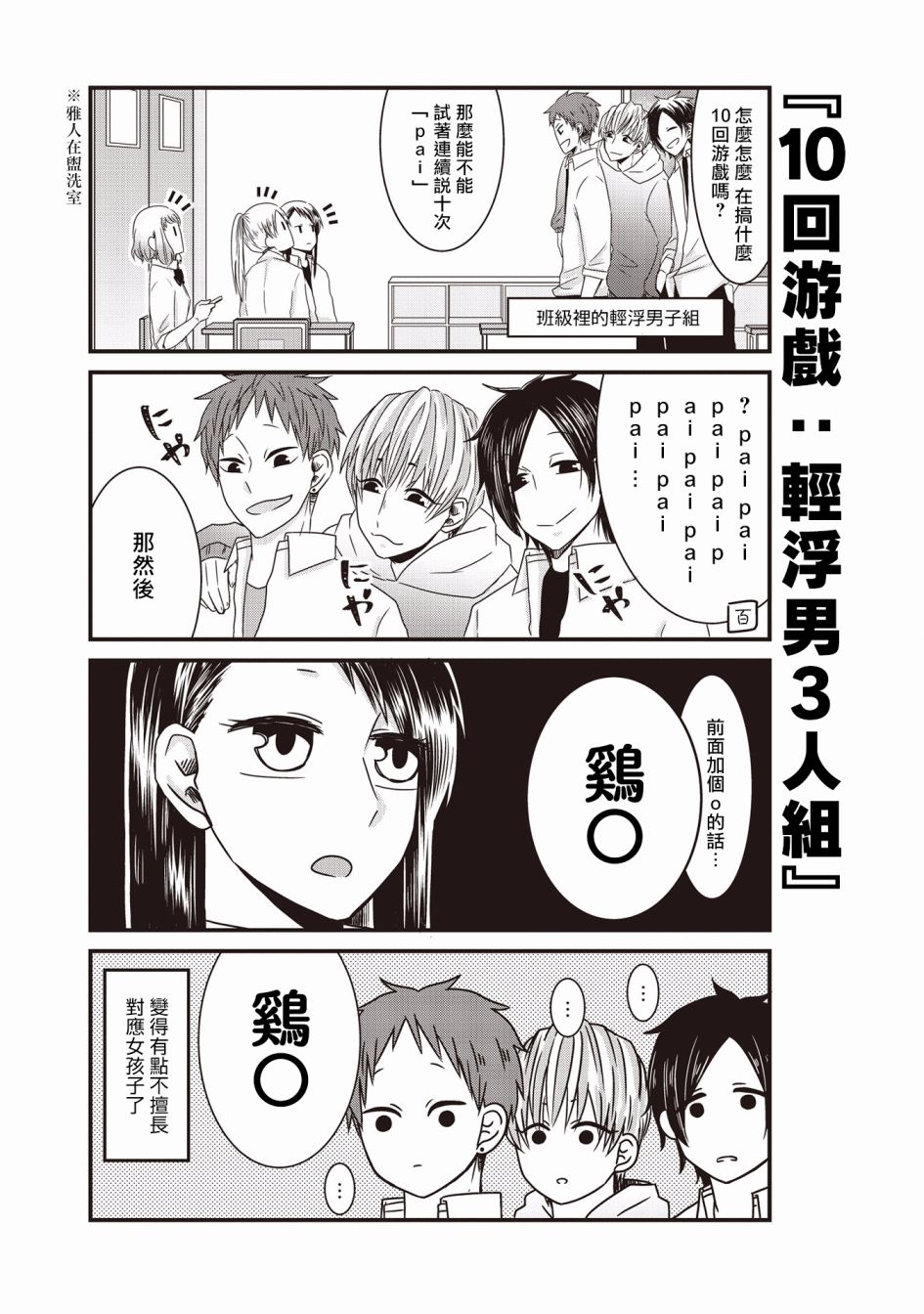 腐女子、参上漫画,第3话2图