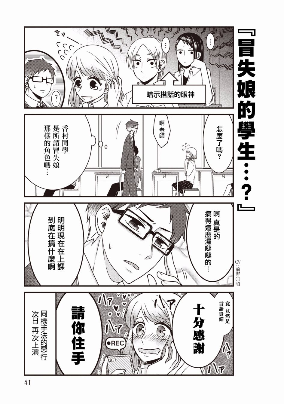 腐女子、参上漫画,第3话5图