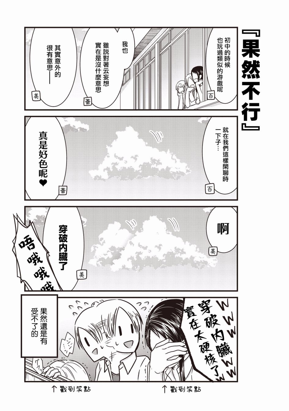 腐女子、参上漫画,第3话4图