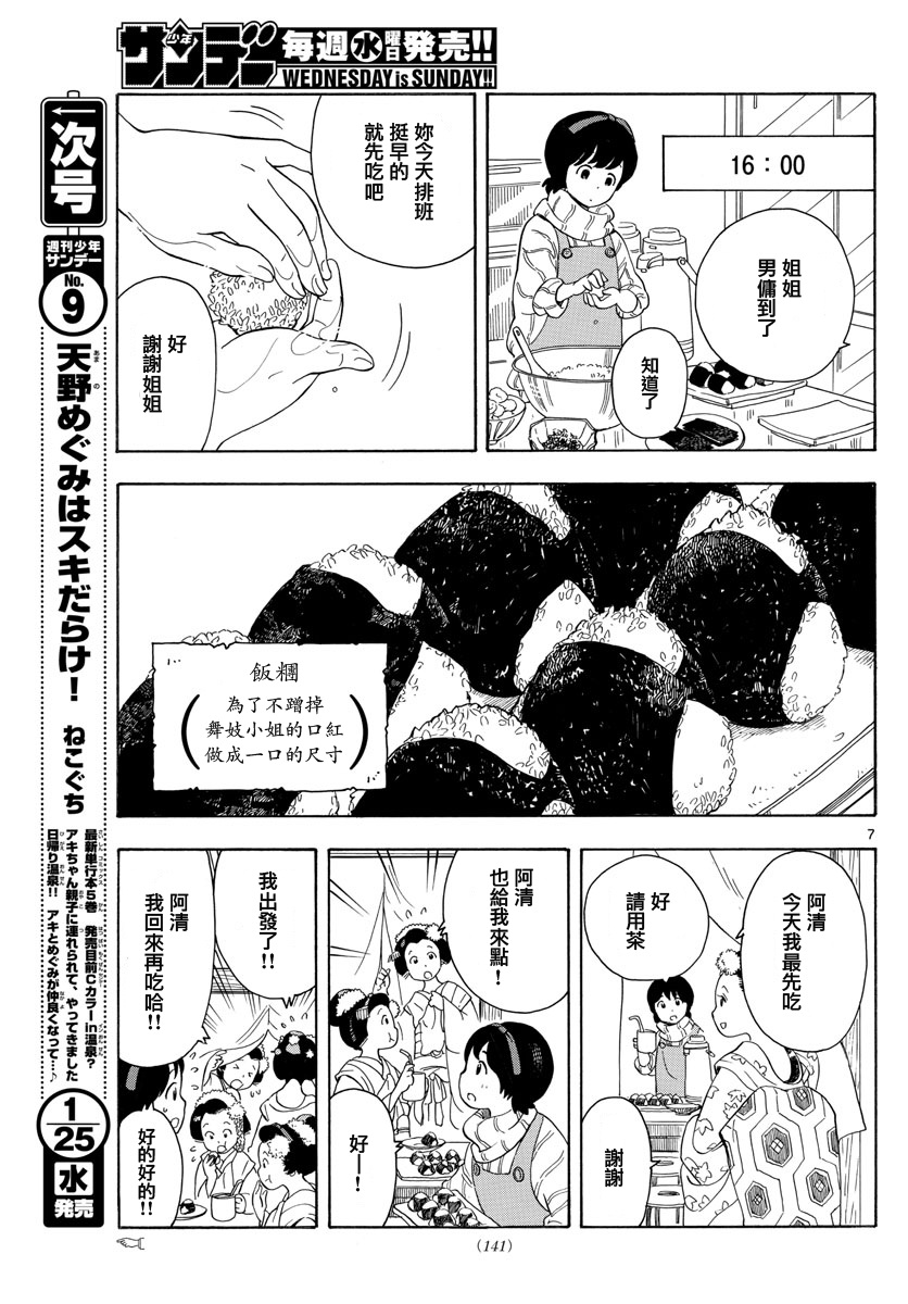 舞伎家的料理人漫画,第3话2图