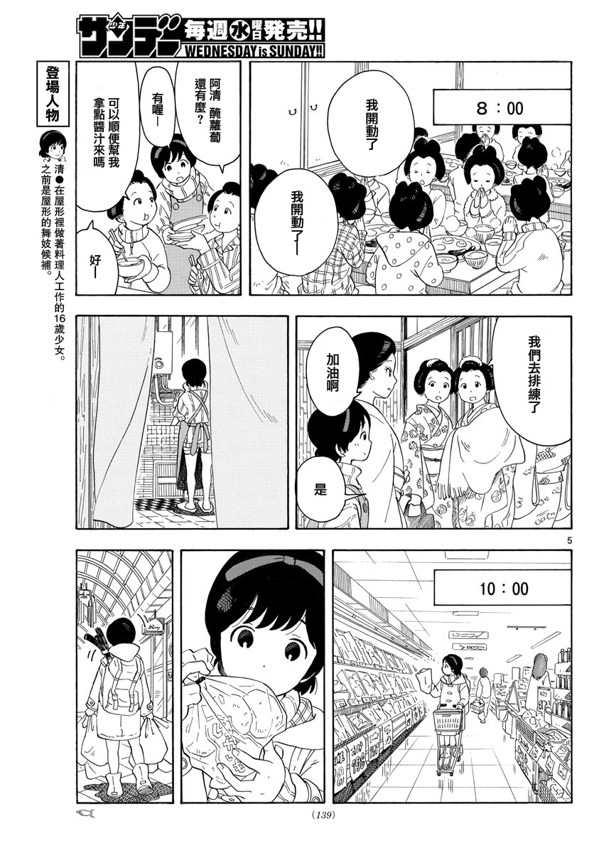 舞伎家的料理人漫画,第3话5图