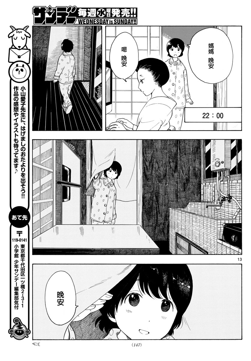 舞伎家的料理人漫画,第3话3图