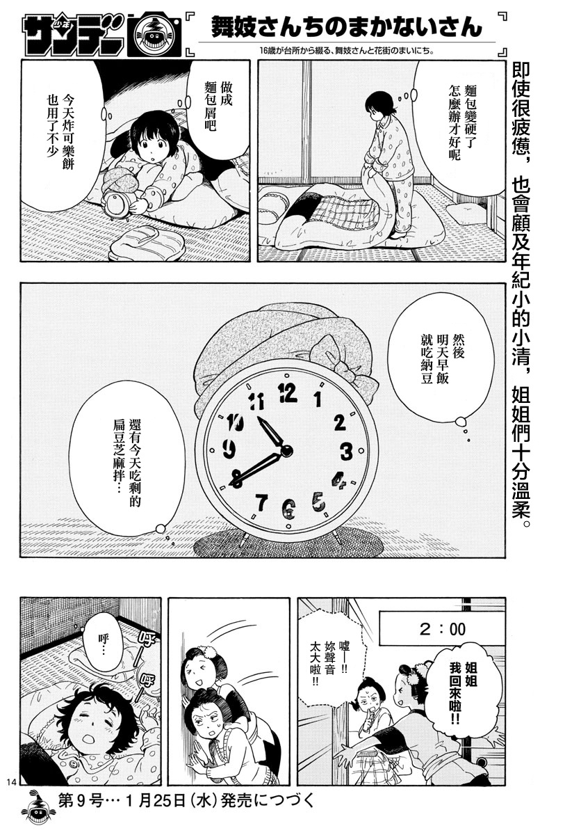 舞伎家的料理人漫画,第3话4图