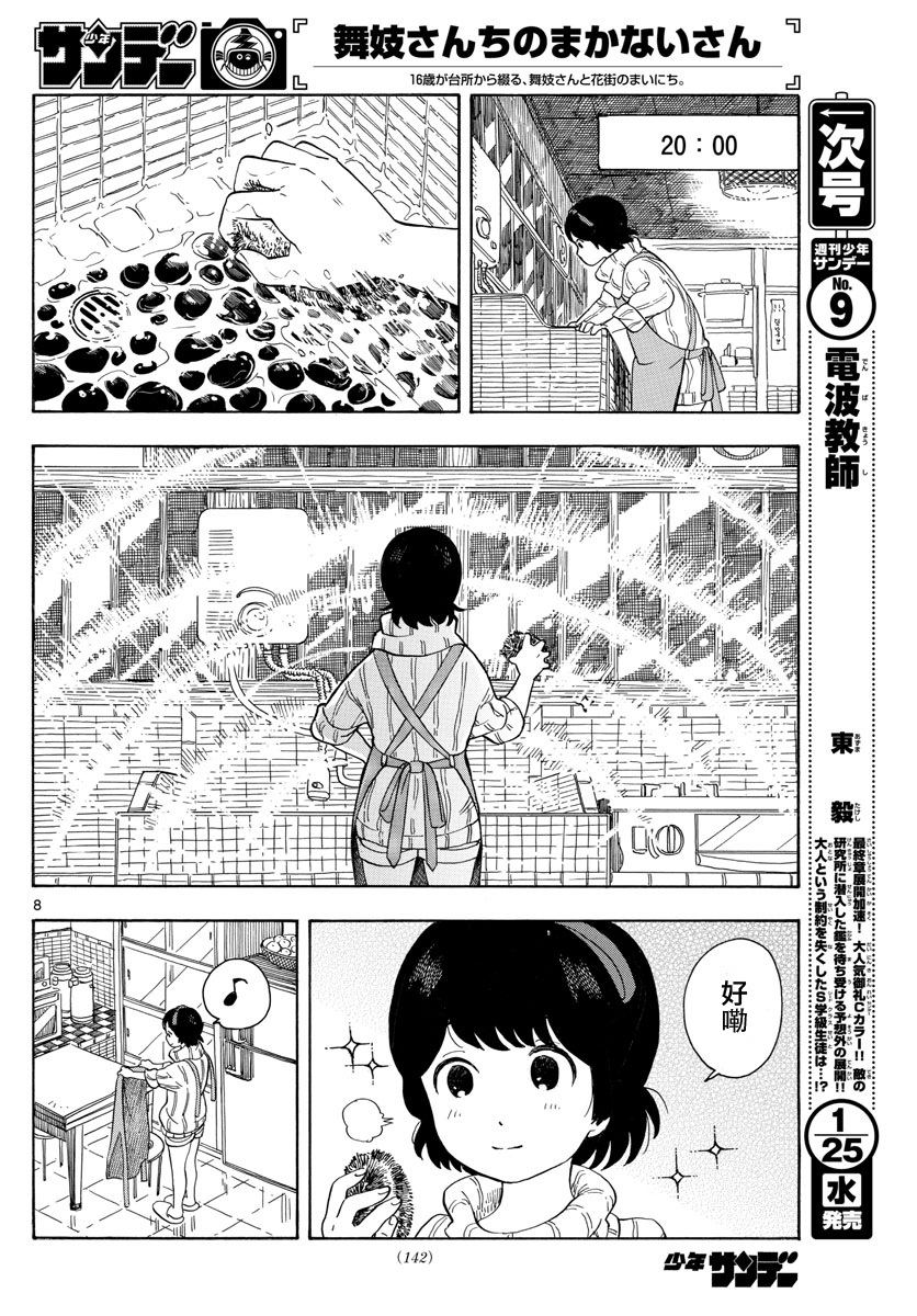 舞伎家的料理人漫画,第3话3图