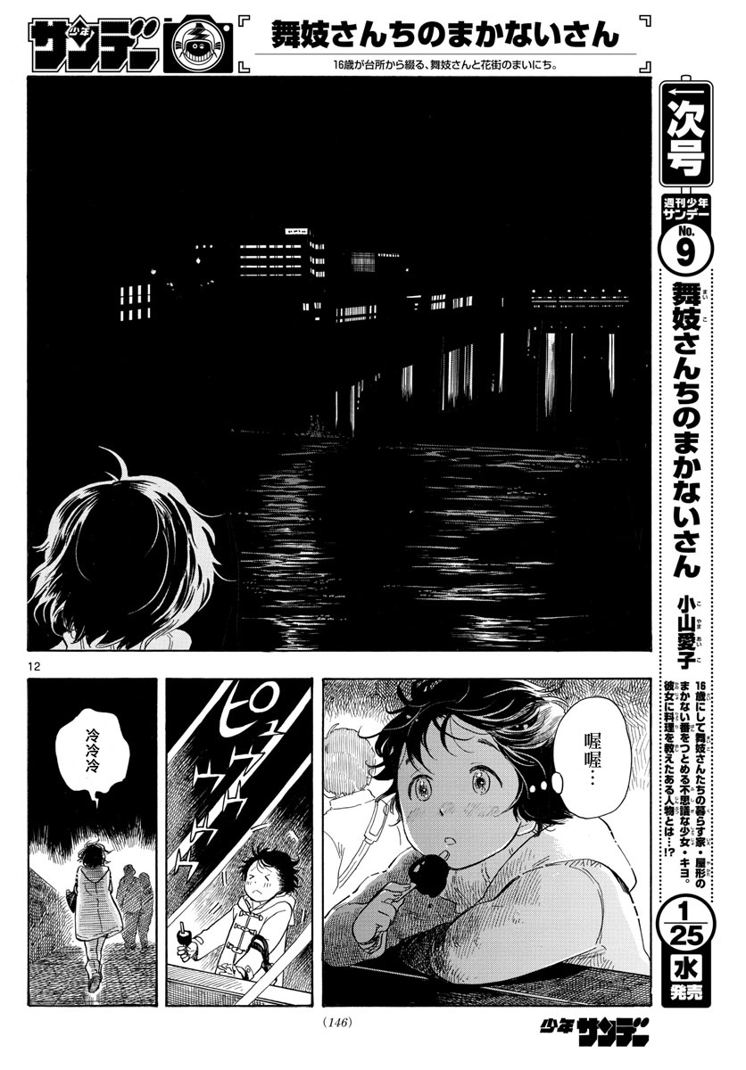 舞伎家的料理人漫画,第3话2图