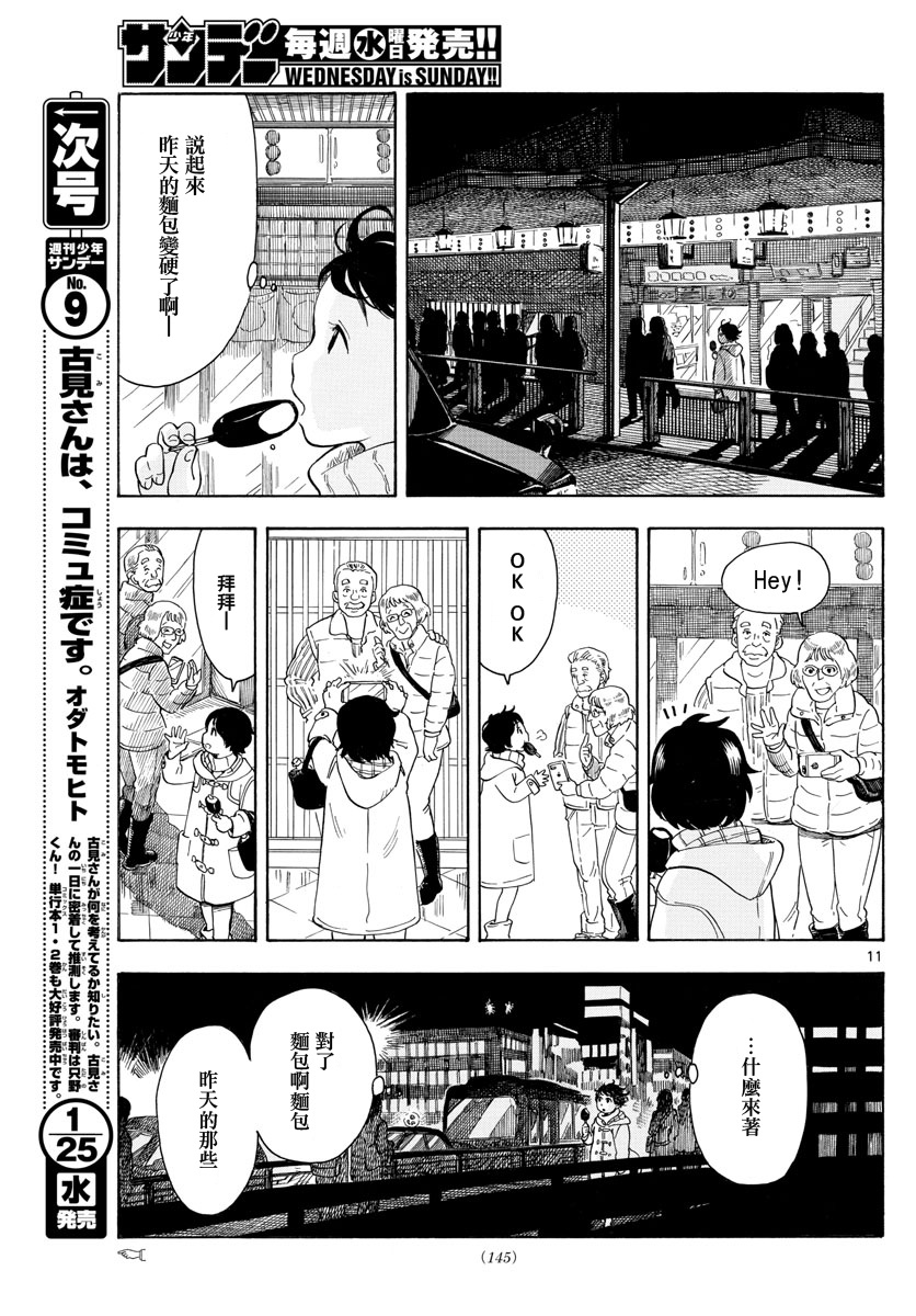 舞伎家的料理人漫画,第3话1图