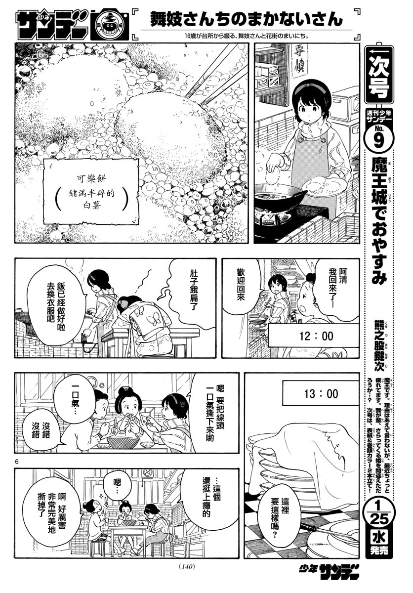 舞伎家的料理人漫画,第3话1图