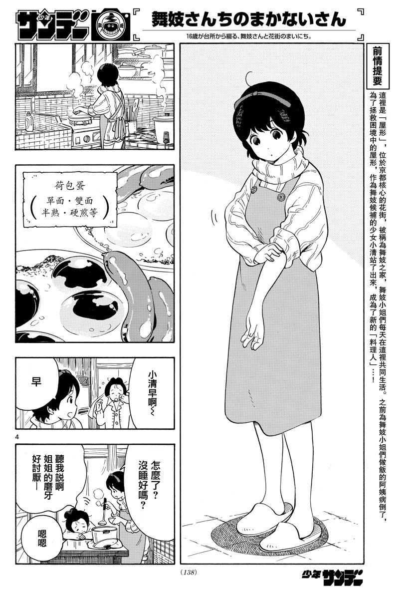 舞伎家的料理人漫画,第3话4图