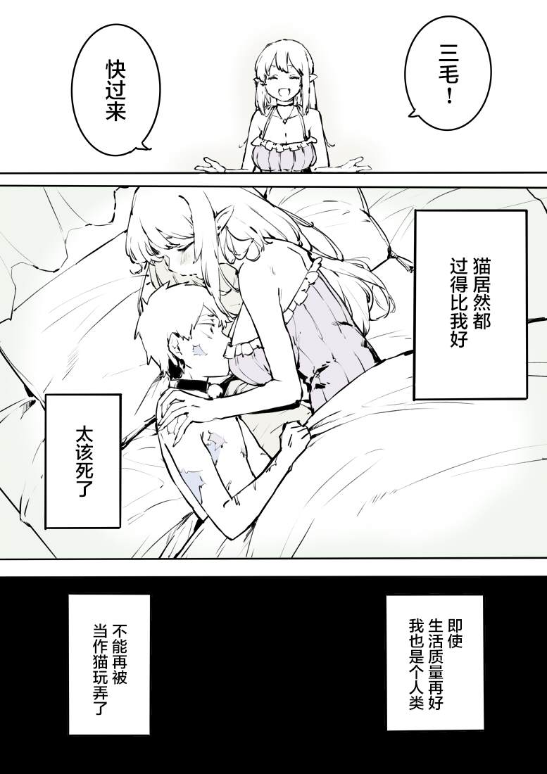 变成猫的少年漫画,短篇4图