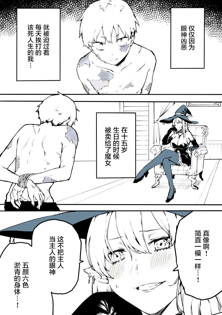 变成猫的少年漫画,短篇1图