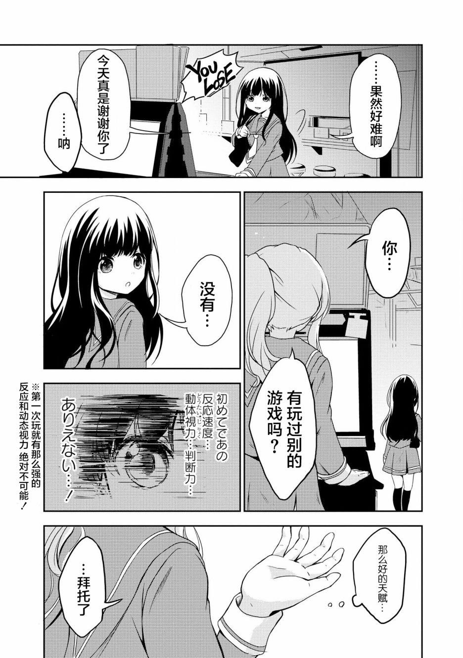 格斗游戏少女漫画,第1话4图