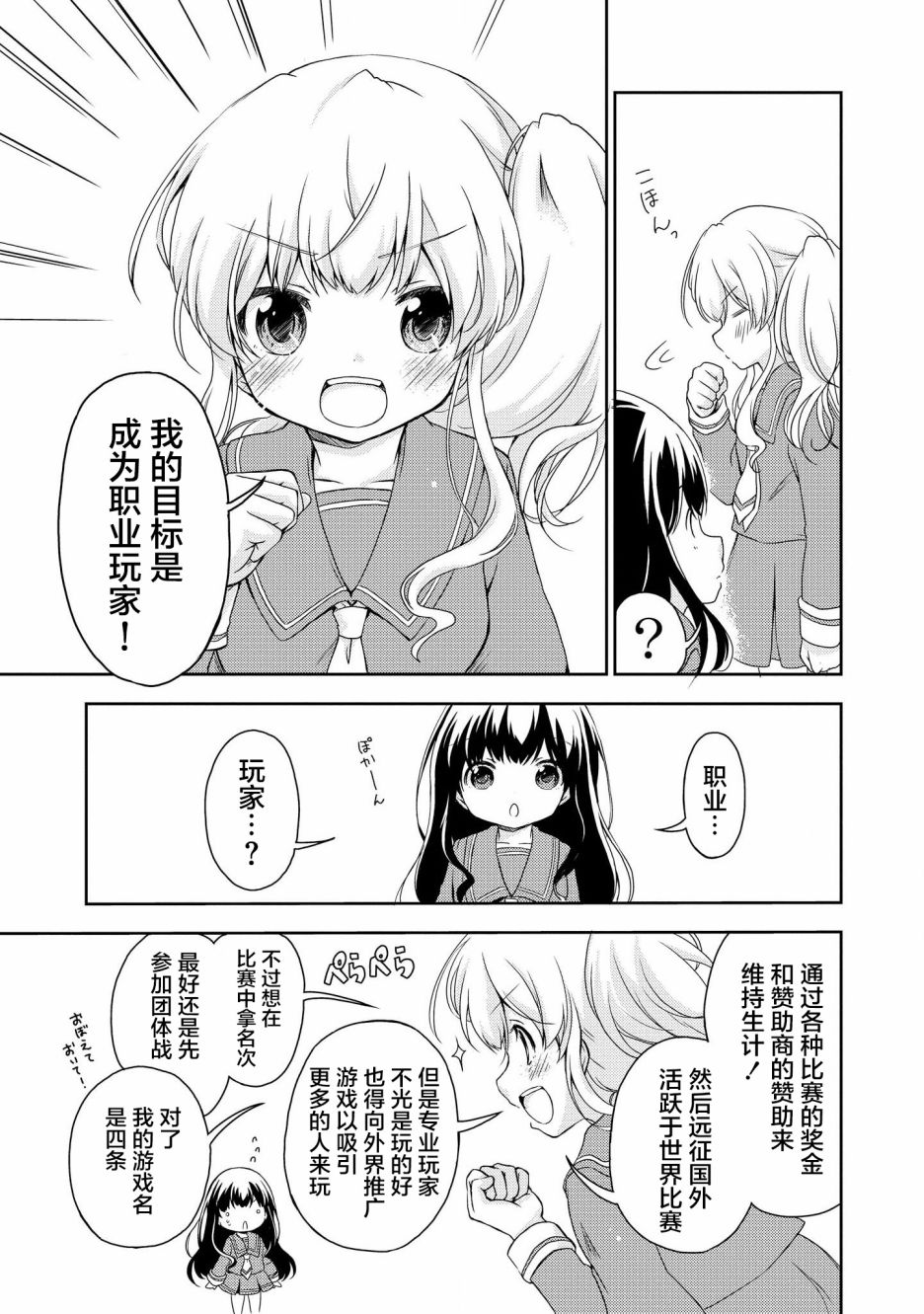 格斗游戏少女漫画,第1话3图