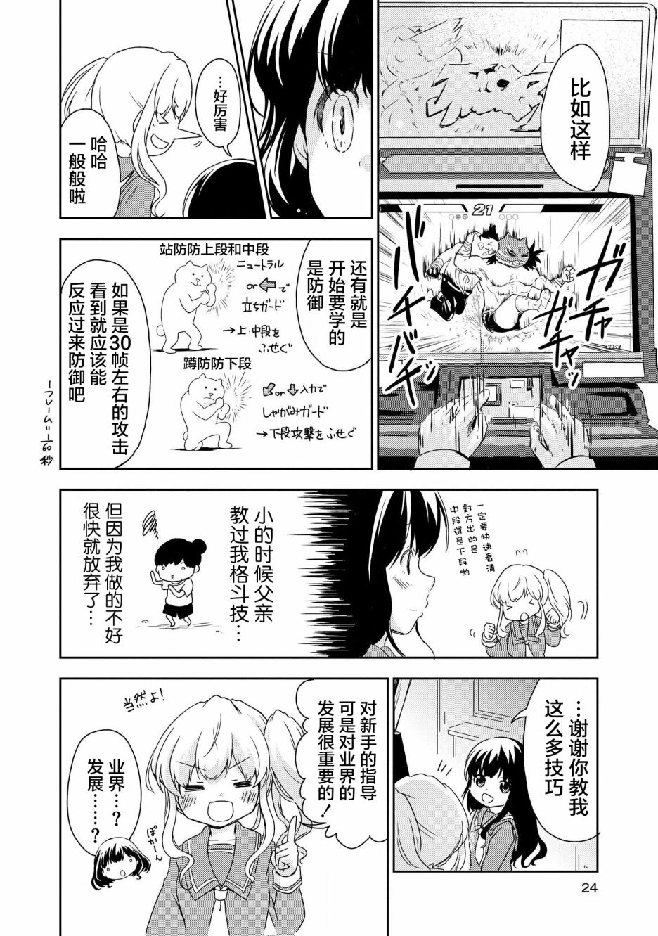 格斗游戏少女漫画,第1话2图