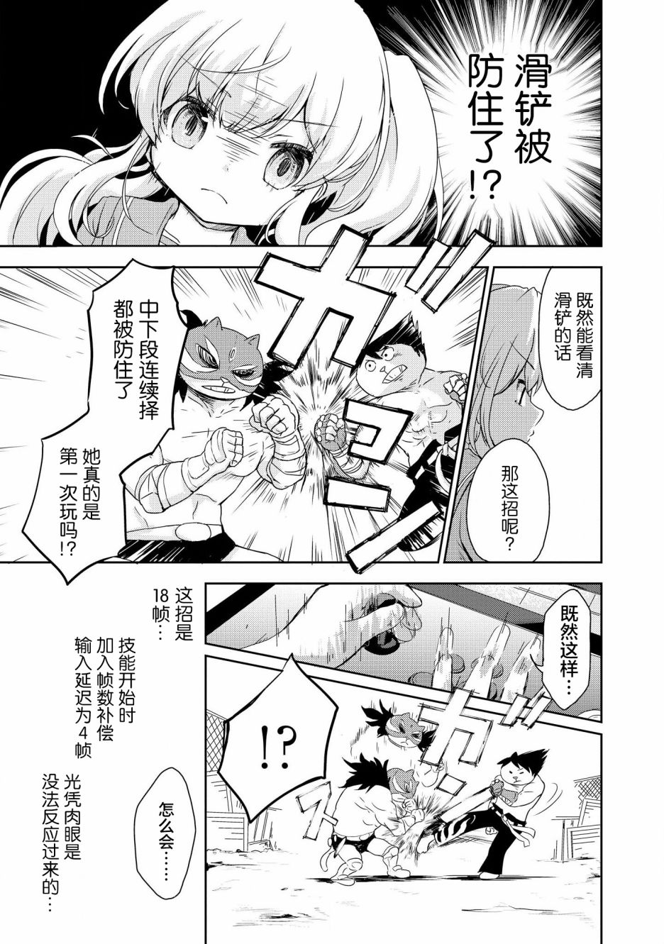 格斗游戏少女漫画,第1话2图