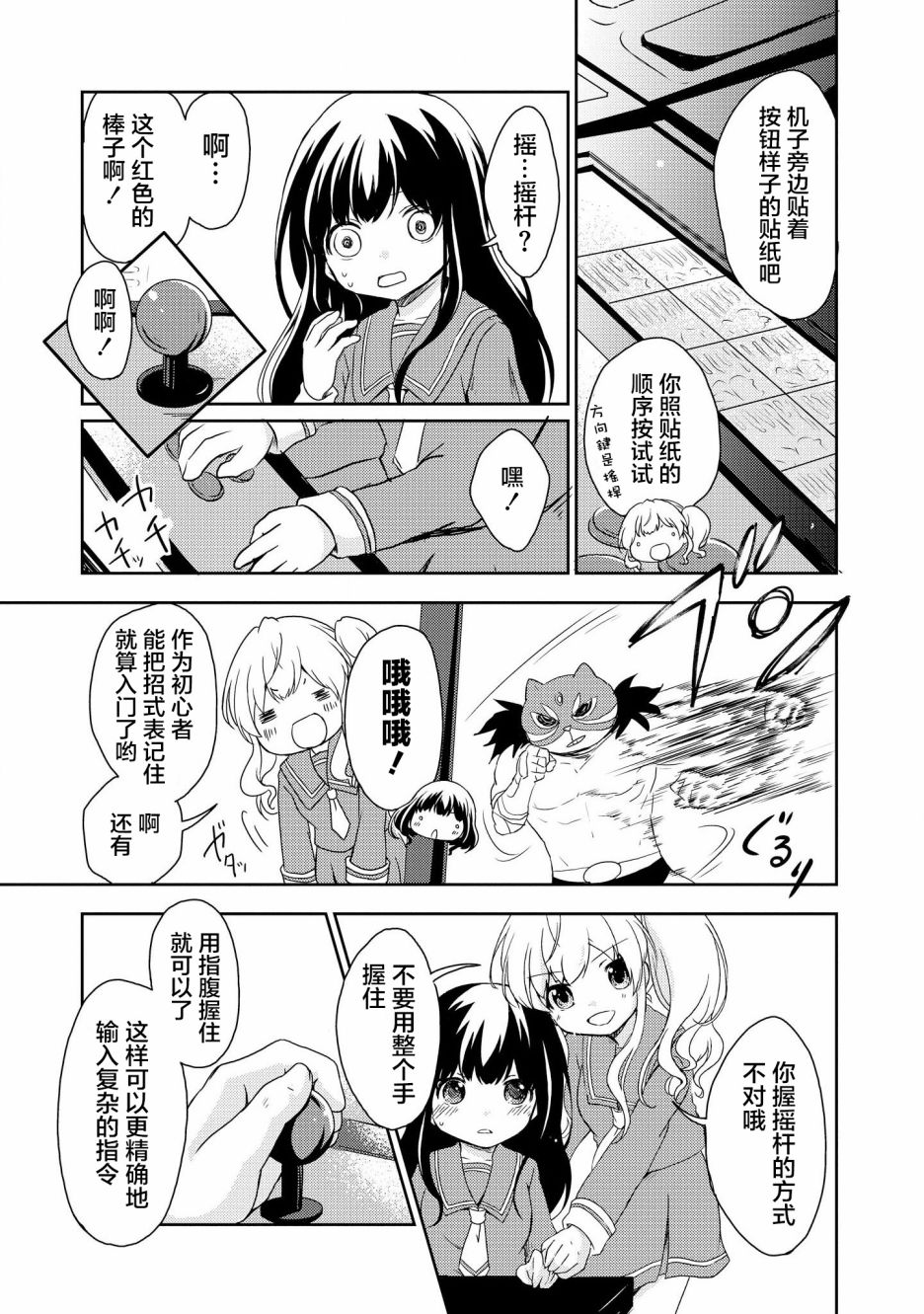 格斗游戏少女漫画,第1话1图