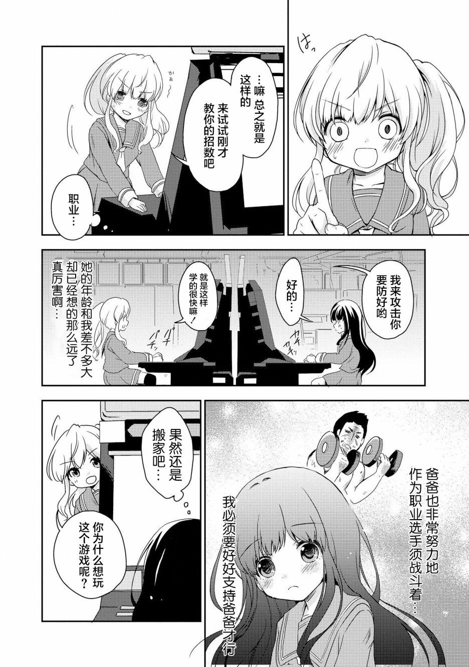 格斗游戏少女漫画,第1话4图