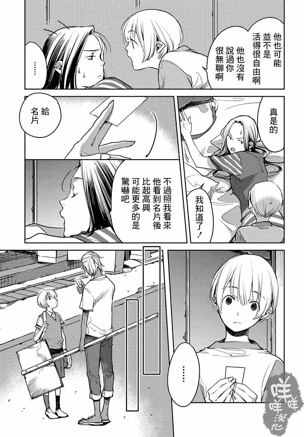 因尾爱情。漫画,第5话4图