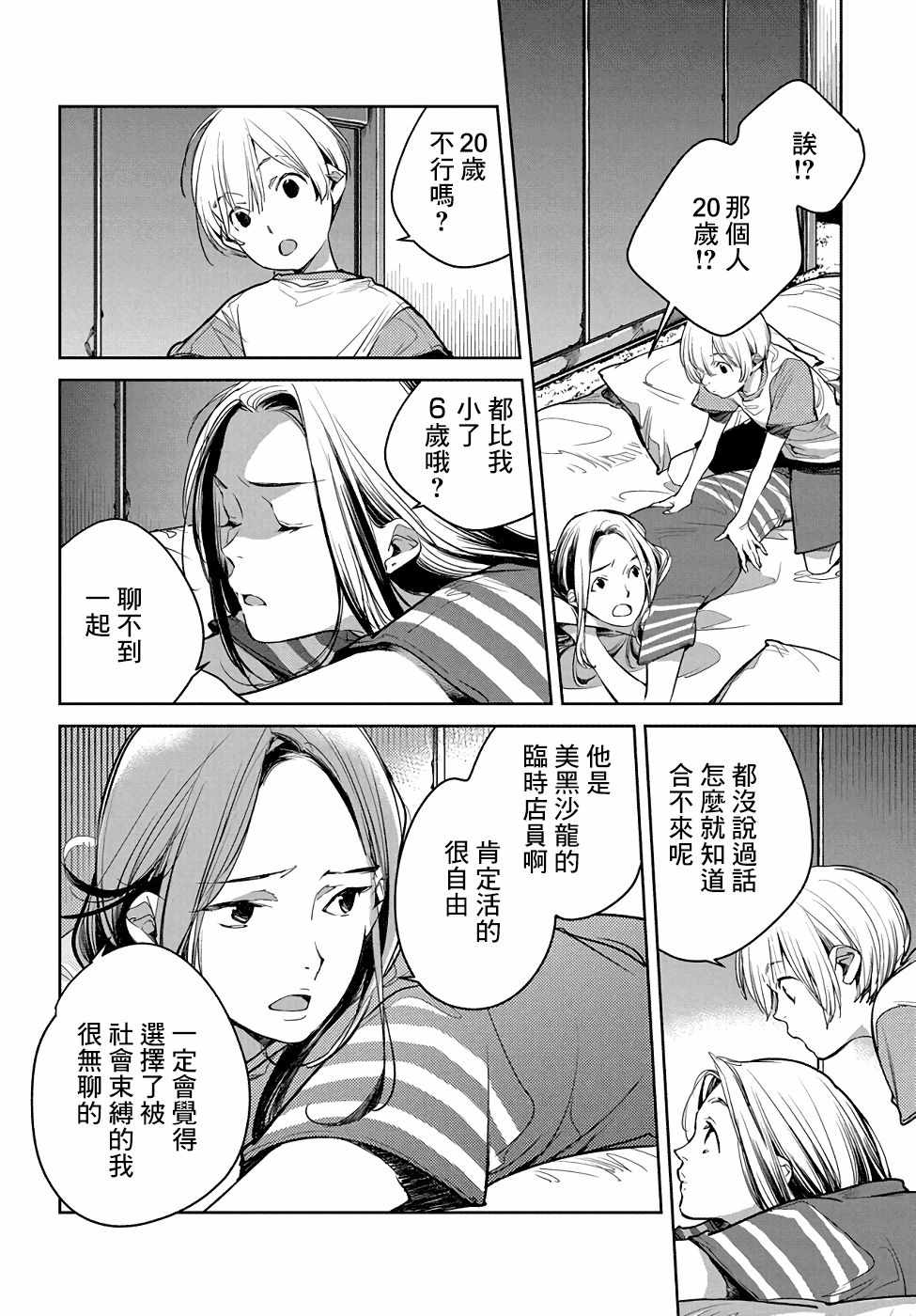 因尾爱情。漫画,第5话3图