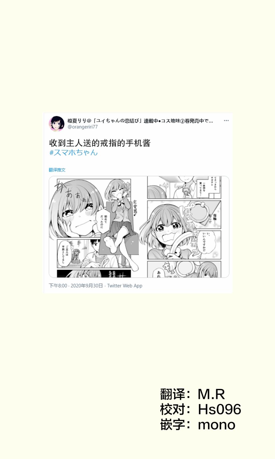 恋爱的手机酱漫画,推特短篇21图