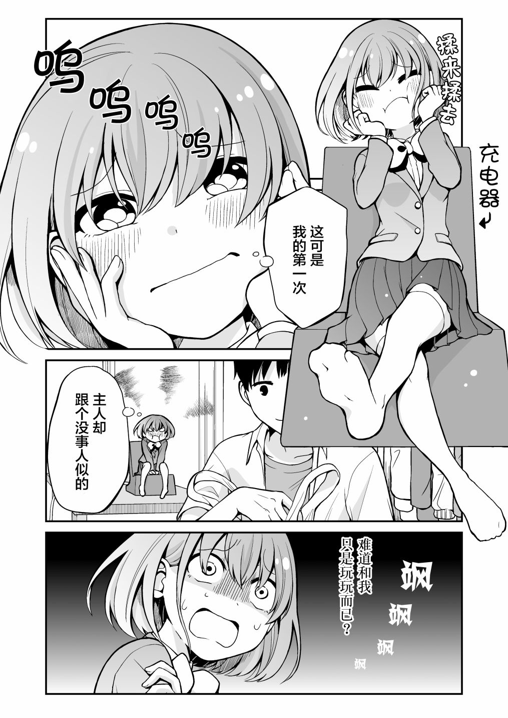 恋爱的手机酱漫画,推特短篇22图