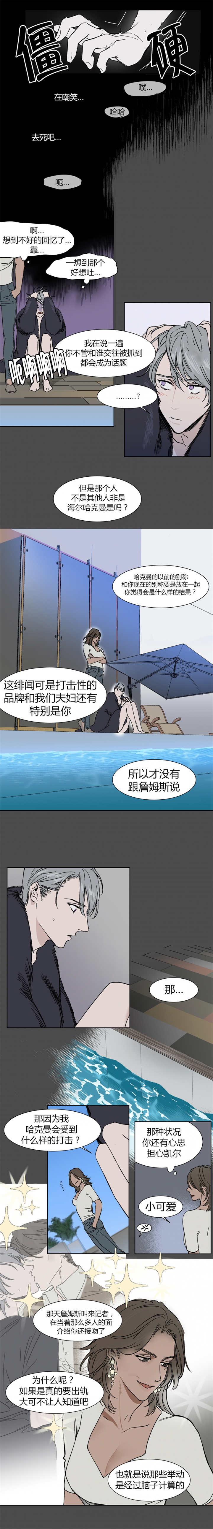 私人绯闻漫画,第12话3图