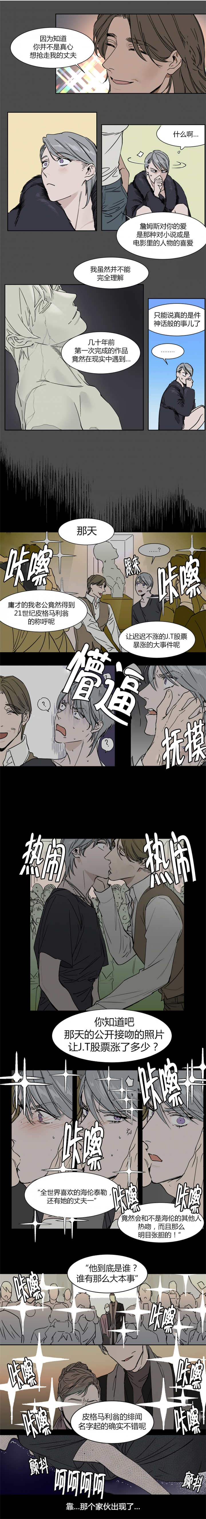 私人绯闻漫画,第12话2图