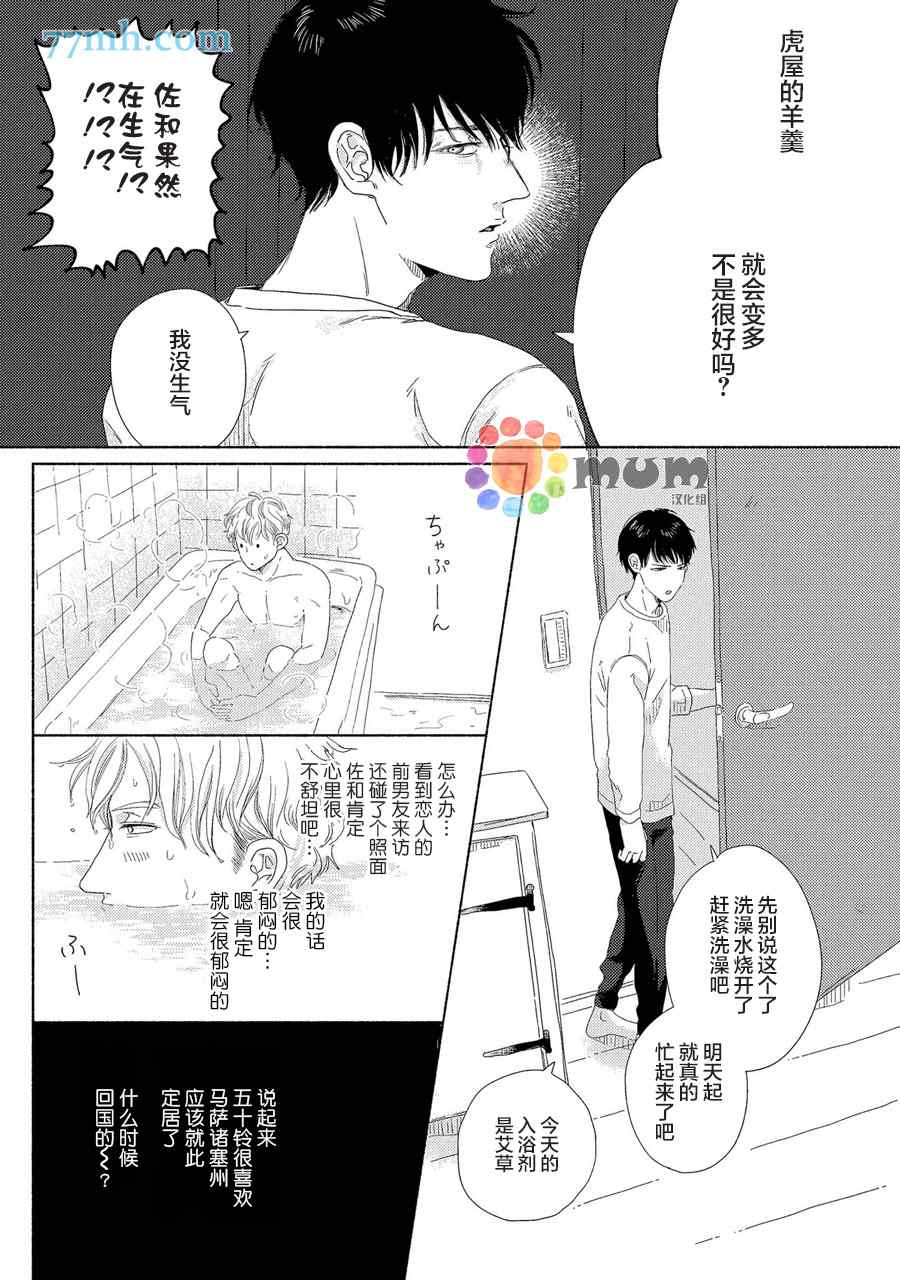 笨蛋之恋漫画,新篇25图