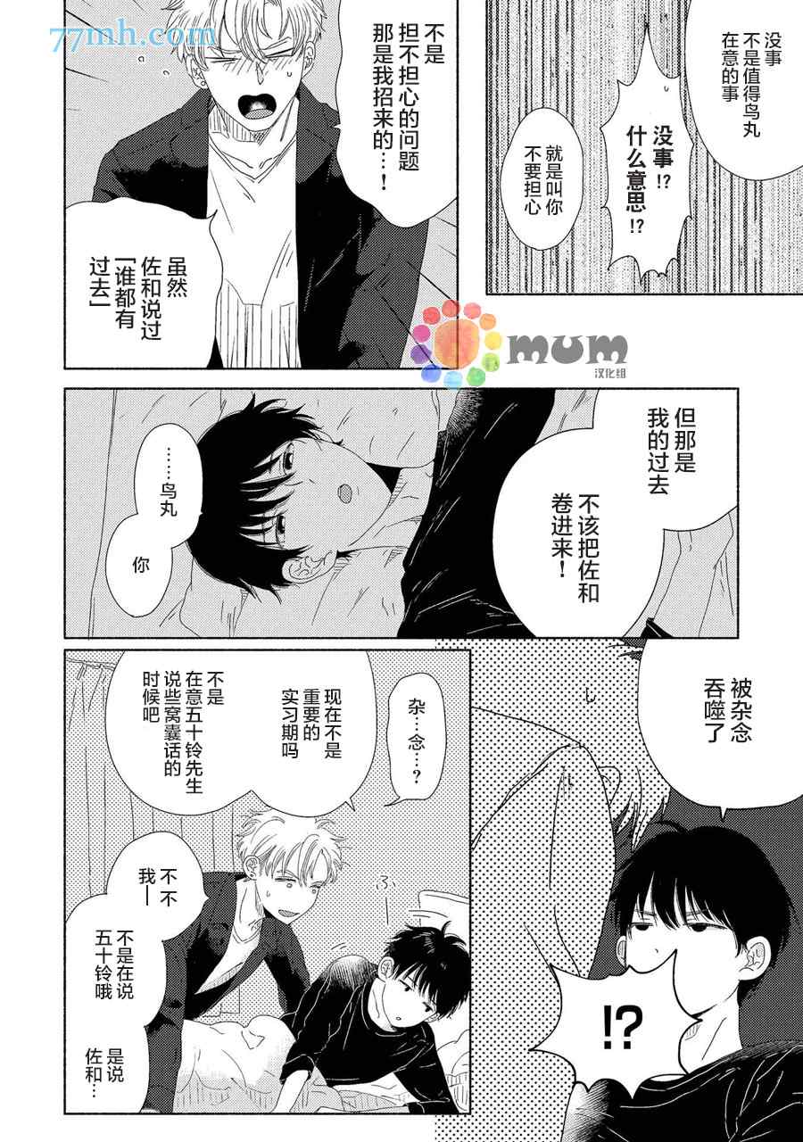 笨蛋之恋漫画,新篇22图