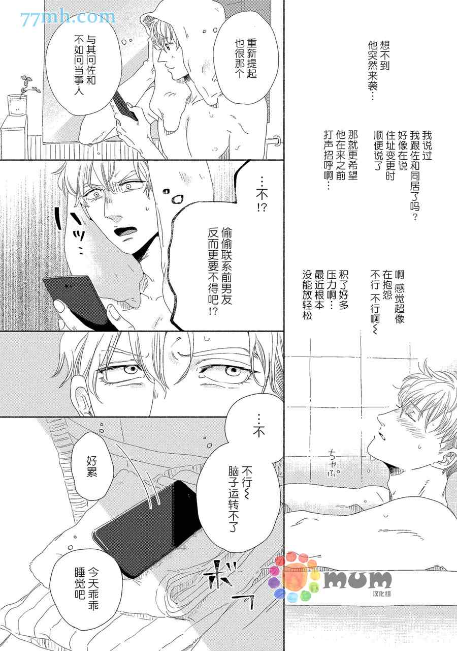 笨蛋之恋漫画,新篇21图