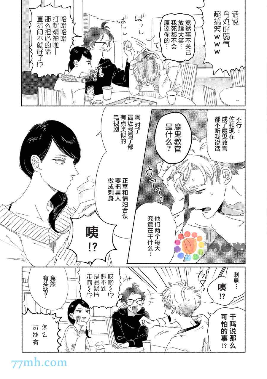 笨蛋之恋漫画,新篇25图