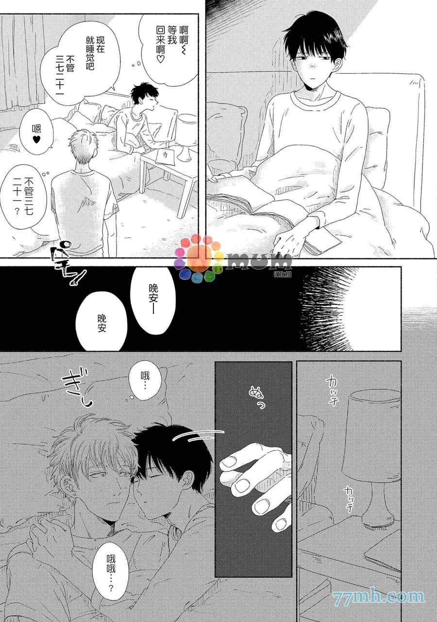 笨蛋之恋漫画,新篇22图